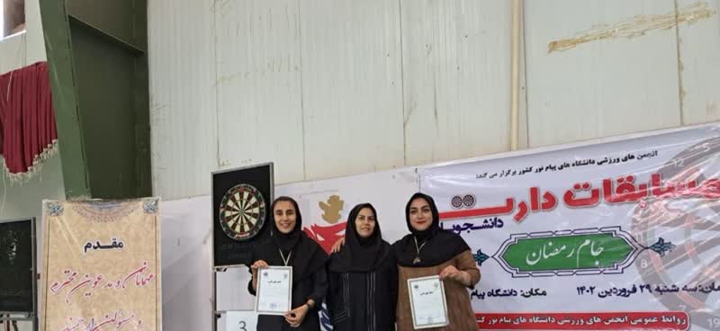 کسب مقام اول و سوم مسابقات قهرماني دارت دانشگاه‌هاي استان توسط دانشجويان دانشگاه ايلام
