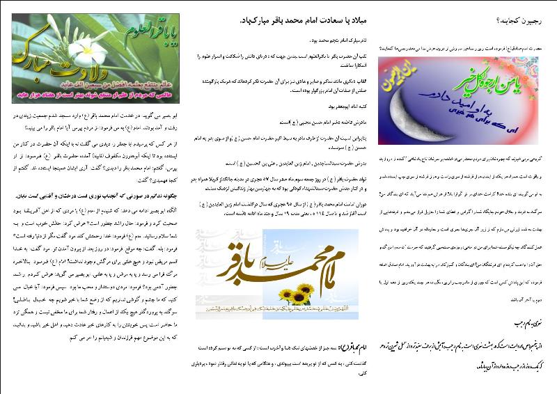 انتشار ويژه نامه به مناسبت آزادسازي خرمشهر و ميلاد امام محمدباقر ع 