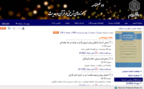 شماره سوم مجله علمي- پژوهشي «آموزه هاي تربيتي در علوم قرآن و حديث» منتشر شد