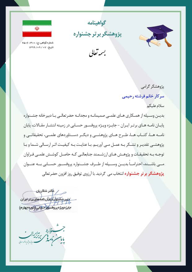 خانم فرشته رحيمي دانشجوي دانشگاه ايلام دو عنوان برتر جشنواره پروفسور حسابي را کسب کرد