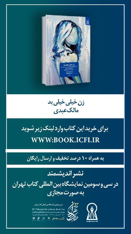 دو کتاب ترجمه اي دانشيار دانشگاه ايلام در سي و سومين نمايشگاه بين المللي کتاب تهران عرضه گرديد