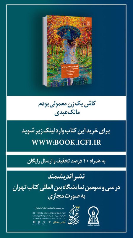 دو کتاب ترجمه اي دانشيار دانشگاه ايلام در سي و سومين نمايشگاه بين المللي کتاب تهران عرضه گرديد