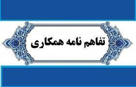 انعقاد تفاهم نامه همکاري مشترک مابين دانشگاه ايلام و فرماندهي انتظامي استان ايلام