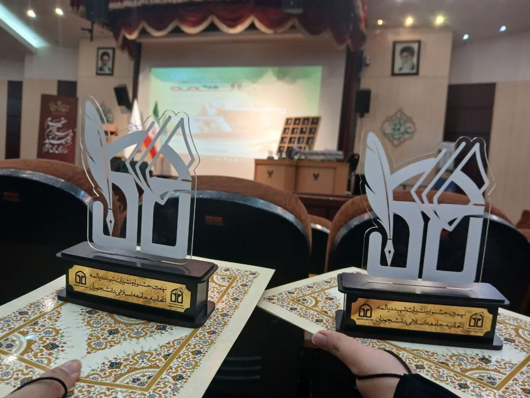 تشکل جامعه اسلامي دانشجويان دانشگاه ايلام دو عنوان برتر جشنواره نشريات شهيد ديالمه را کسب کرد