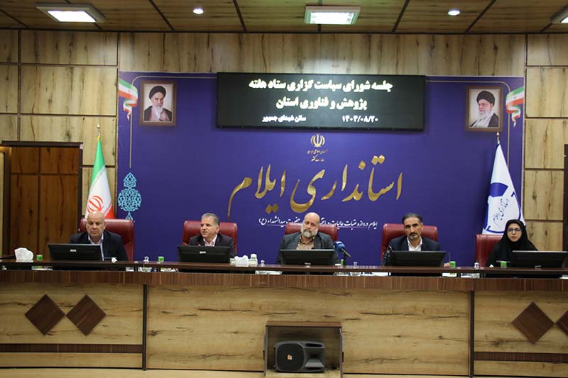 هفته پژوهش  و فناوري استان ايلام در بازه زماني 15 تا 20 آذر ماه برگزار مي‌گردد