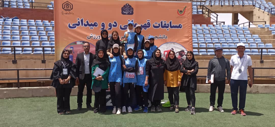 مسابقات  قهرماني  دو و  ميداني دانشجويان دختر و پسر در  ارديبهشت 1401
