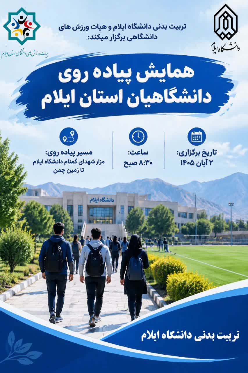 همايش پياده روي هفته تربيت بدني