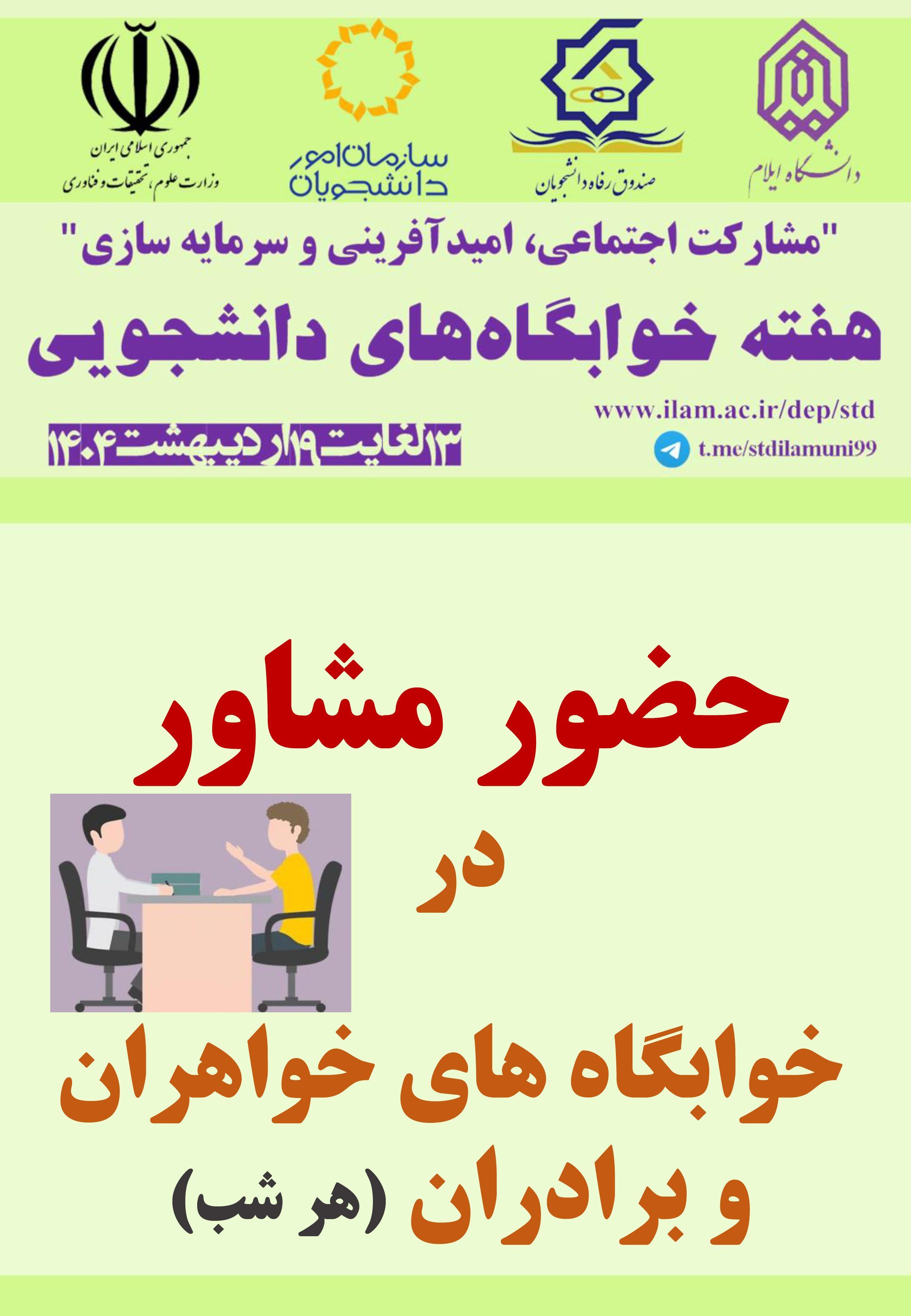 برنامه هاي هفته خوابگاهها در 1404 (بخش اول)