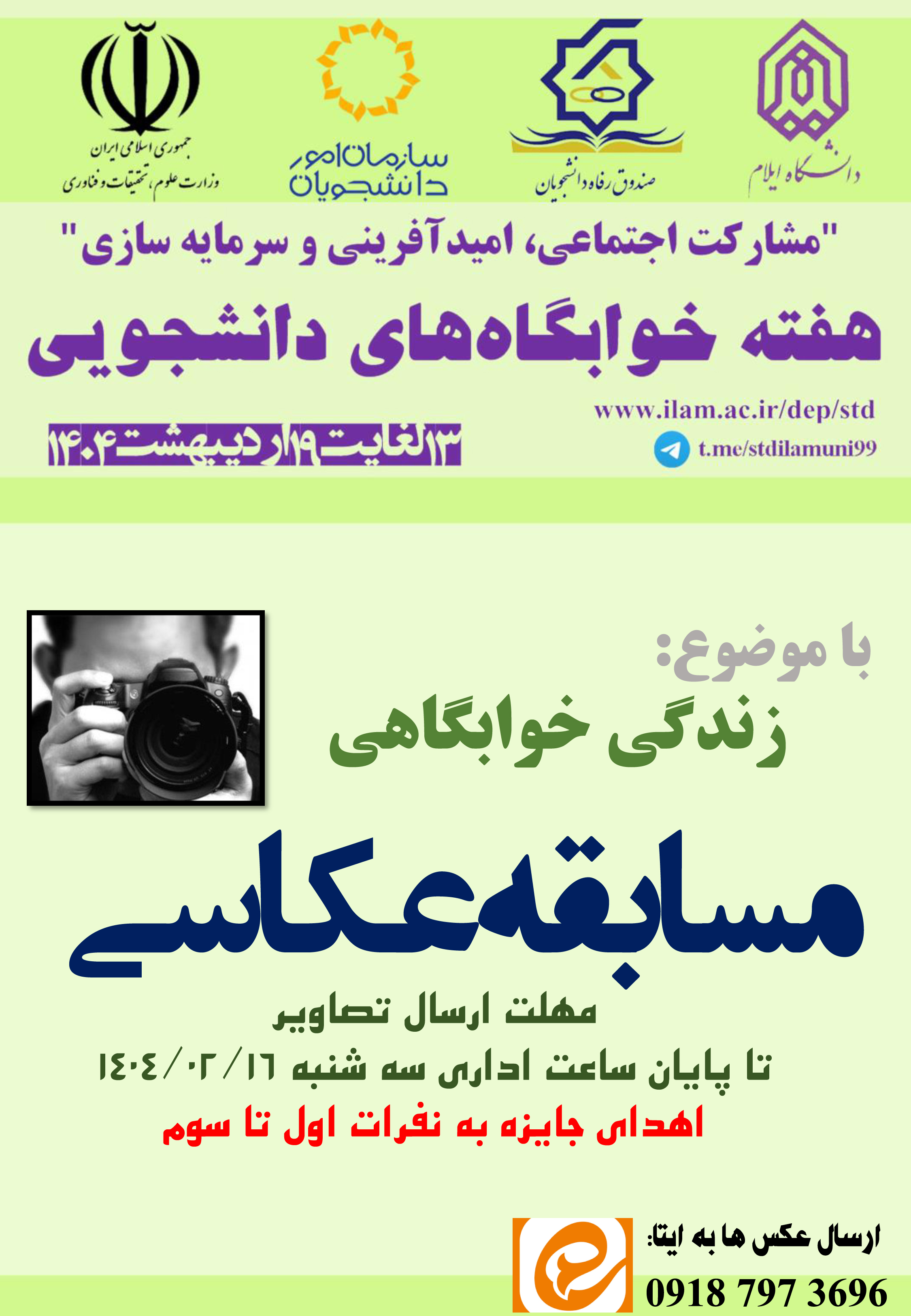 برنامه هاي هفته خوابگاهها در 1404 (بخش دوم)