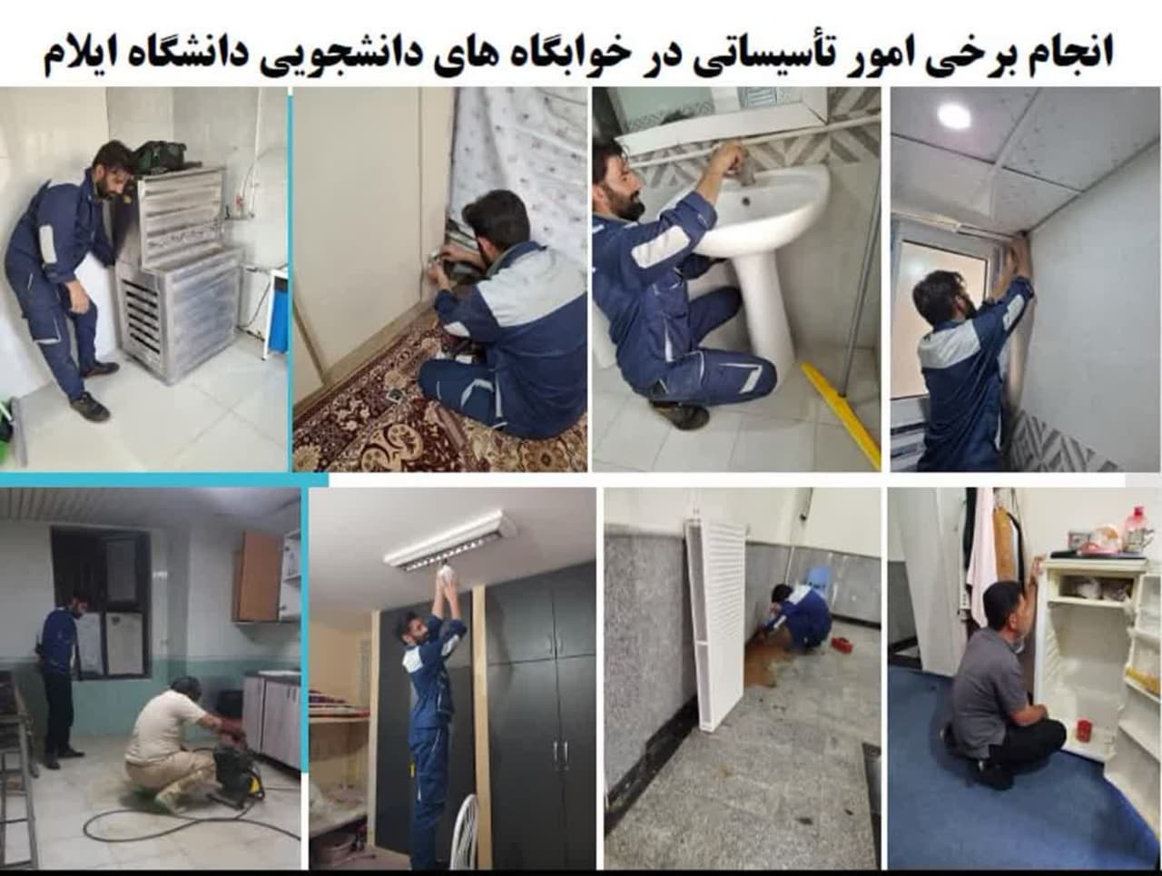 انجام برخي امور تاسيساتي و سرويس کولرهاي خوابگاههاي دانشگاه ايلام