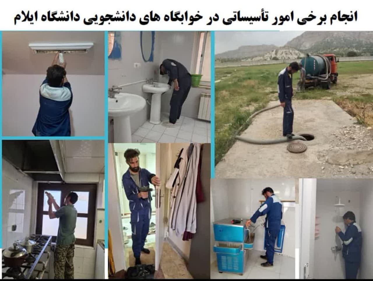انجام برخي امور تاسيساتي و سرويس کولرهاي خوابگاههاي دانشگاه ايلام