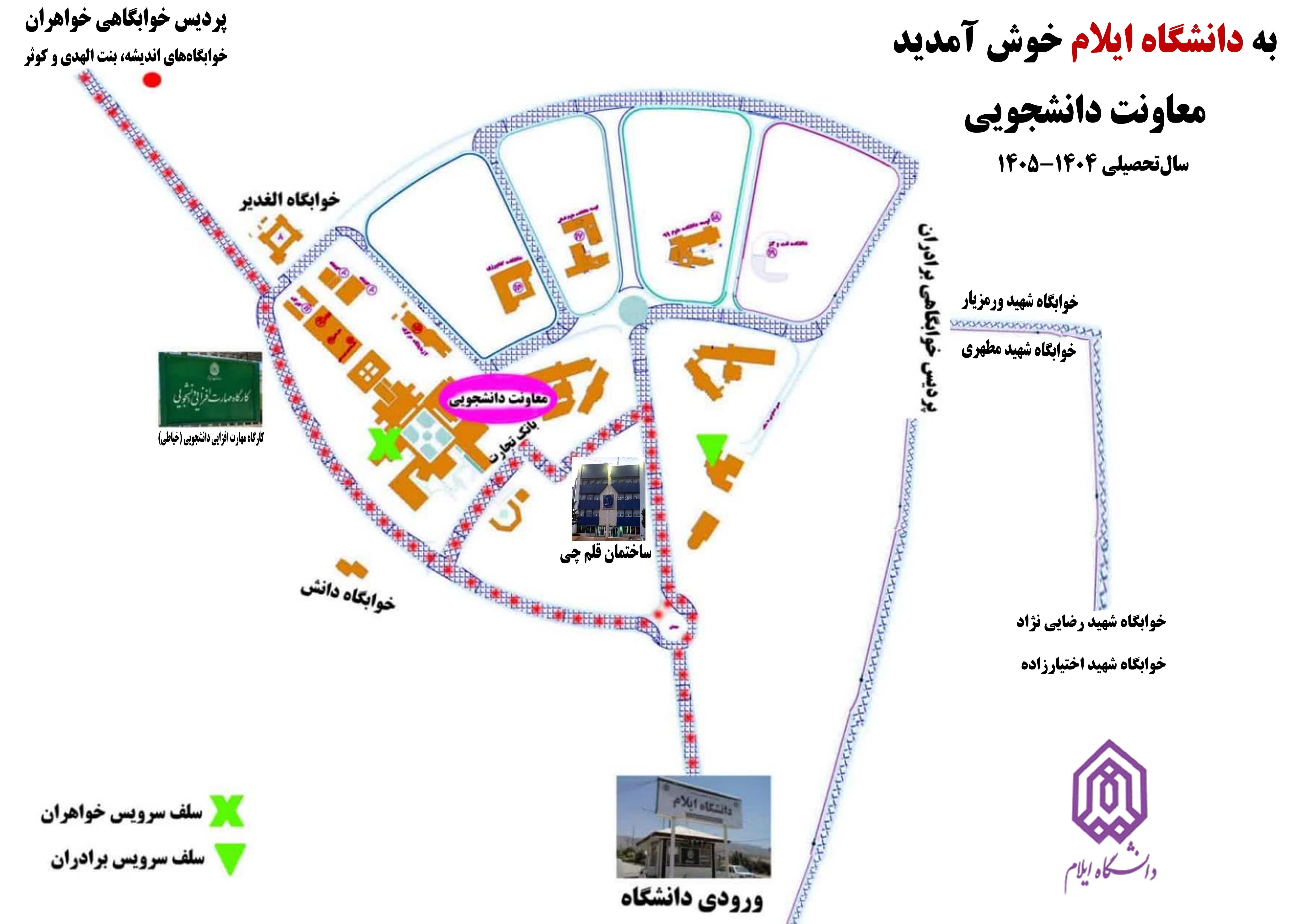 نقشه راهنماي دسترسي به خوابگاه ها و سلف سرويس هاي دانشگاه ايلام